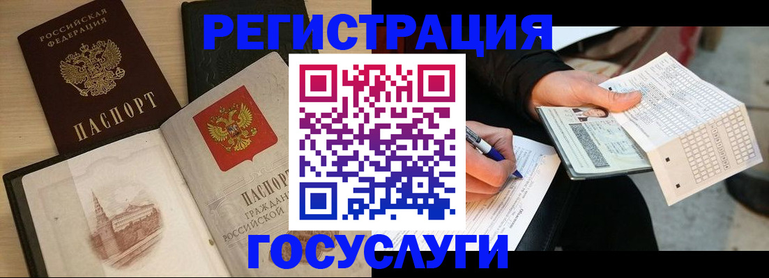 прописка ребенка в Электрогорске