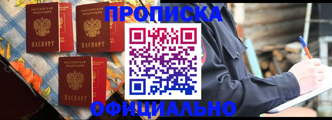 прописка штамп в Электрогорске