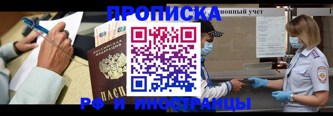 прописка законно в Электрогорске